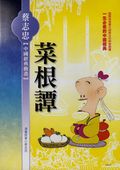菜根谭