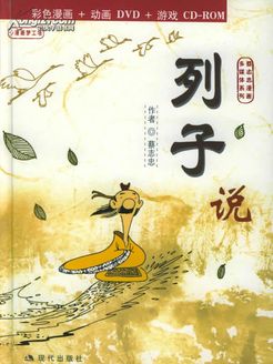 列子说