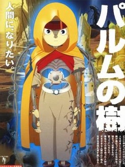 帕卢姆之树