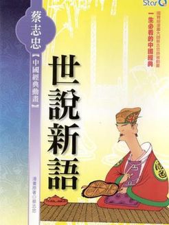 蔡志忠中国经典系列 1