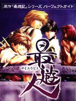 最游记之幻想魔传第1季