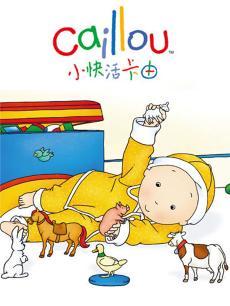 卡由 全集版