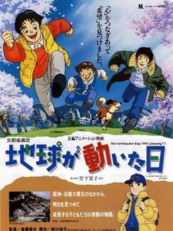 地球变动之日