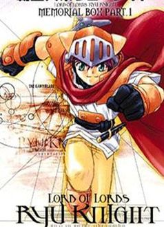 霸王大系龙骑士