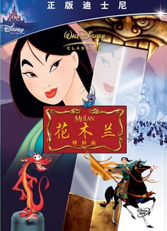 花木兰第1季