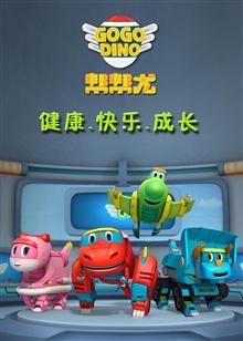 帮帮龙出动第3季
