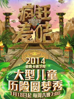 麦咭大闯关