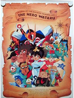 魔神英雄传第3季