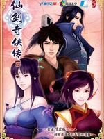 仙剑奇侠传第4季