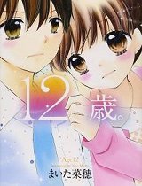 12岁第2季