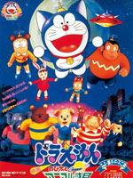哆啦a梦1990剧场版大雄与惑星之谜