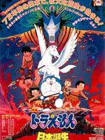 哆啦a梦1989剧场版大雄与日本诞生