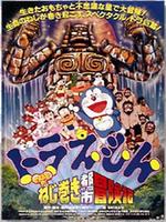 哆啦a梦1997剧场版大雄的发条都市冒险记