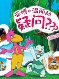 亚博温丽的疑问