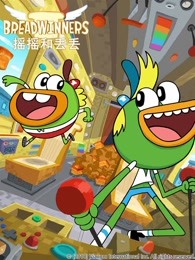 摇摇和丢丢