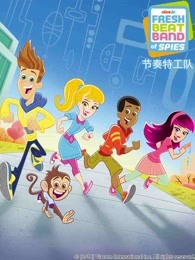 节奏特工队