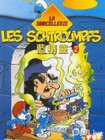 蓝精灵