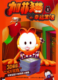 加菲猫的幸福生活第一季