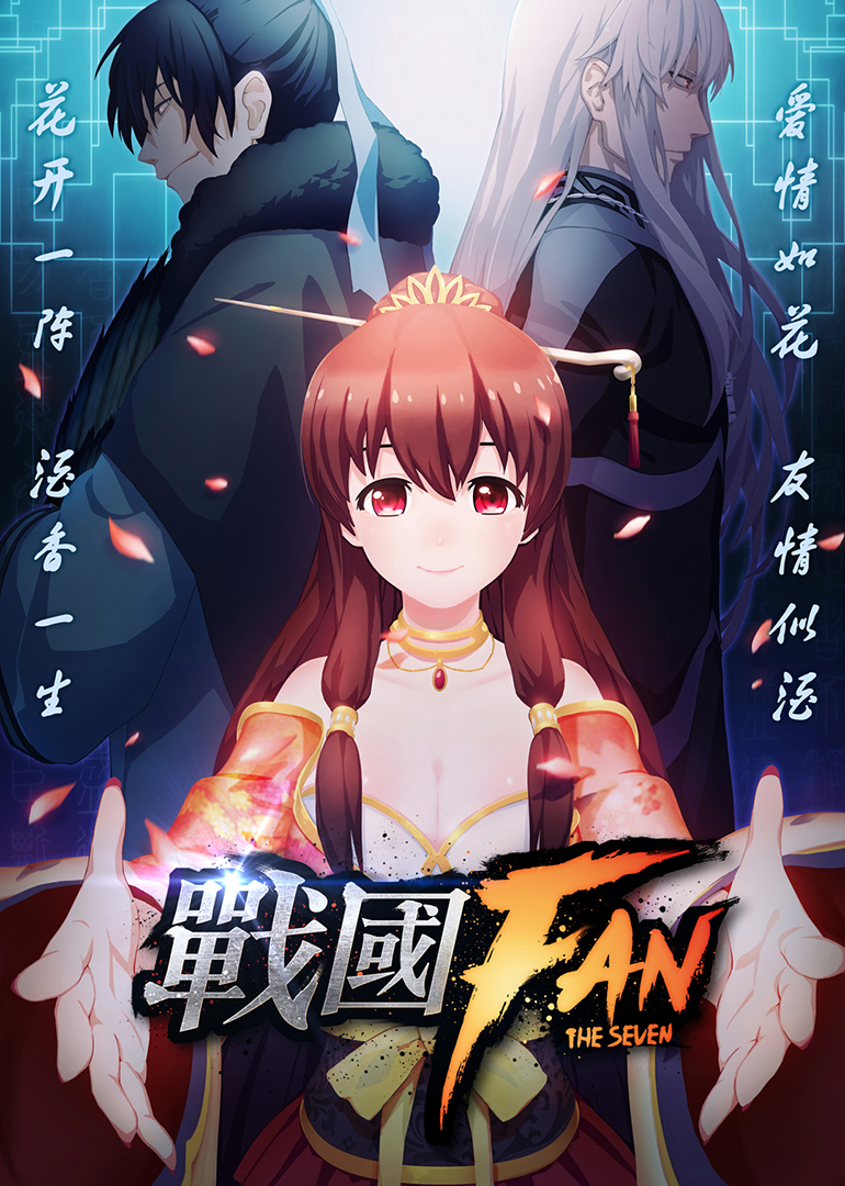 战国fan