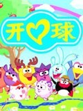 开心球