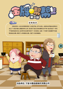 金牌帮帮帮第一部