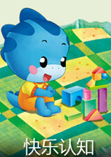 蓝迪智慧乐园之快乐认知