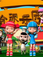 蕾比宝贝与哈派乐园