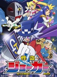 怪盗joker