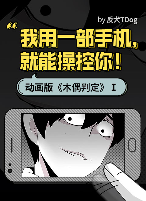 木偶判定漫画