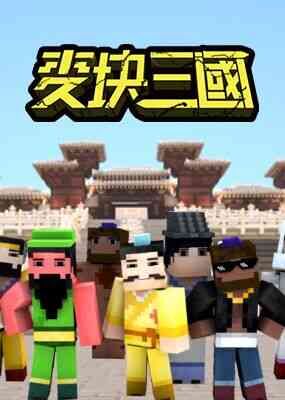 麦块三国漫画