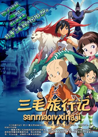 三毛旅行记