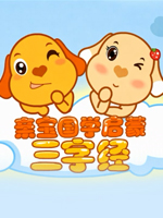 亲宝国学启蒙