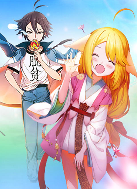 狐妖小红娘[日语版]