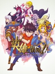 英雄别闹第一季漫画