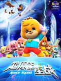 宝狄与好友