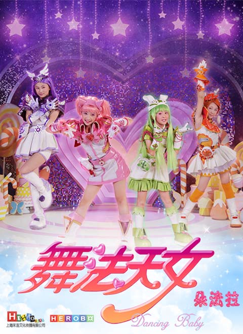 舞法天女朵法拉下部
