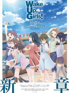 wakeup,girls!新章