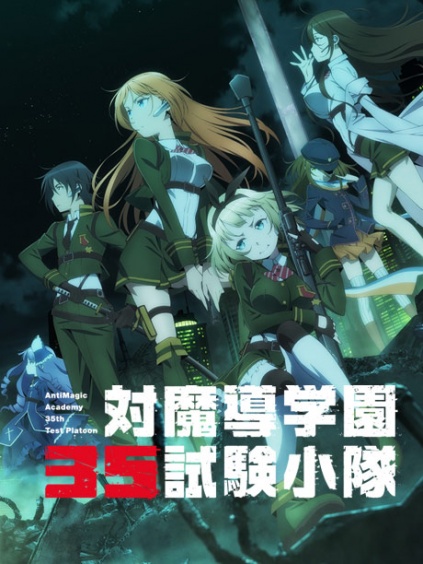 对魔导学园35试验小队漫画