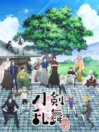 刀剑乱舞花丸