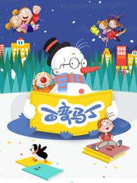 百变马丁第二季