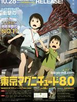 东京地震8.0