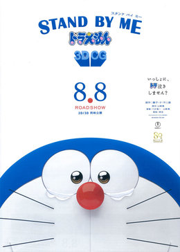 哆啦a梦:伴我同行