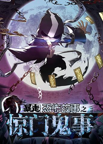 暴走恐怖故事第六季