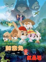 如意兔之红晶石