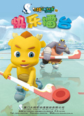 小瑞与大魔王之快乐擂台