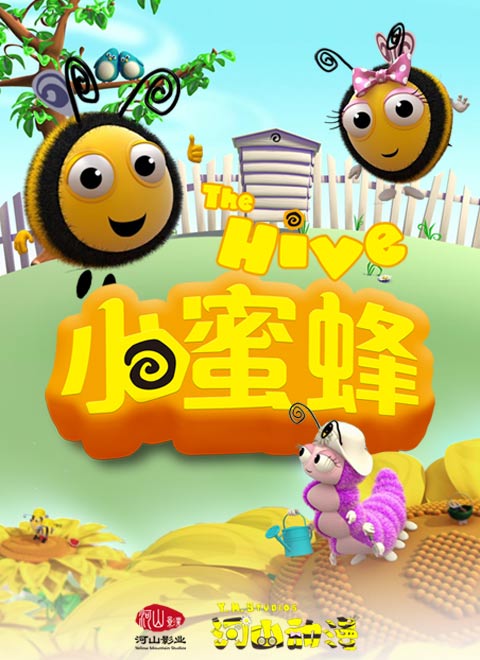 小蜜蜂