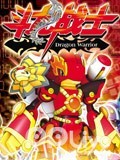斗龙战士1