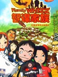 智谋家族