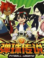 弹珠传说