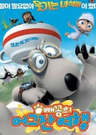 倒霉熊之茶杯旅行记